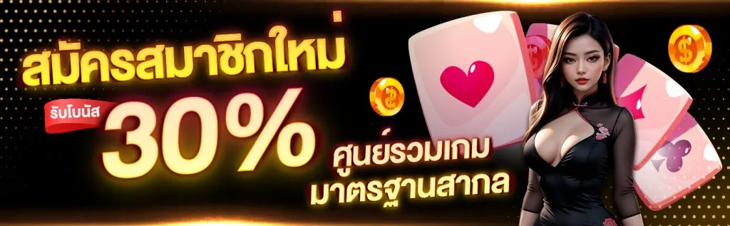 สมัครสมาชิกใหม่-1024x317